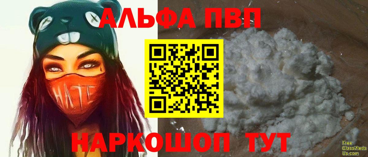 Искитим  APVP  Вход с VPN  Alpha PVP VHQ  A PVP кристаллы  A PVP кристаллы 