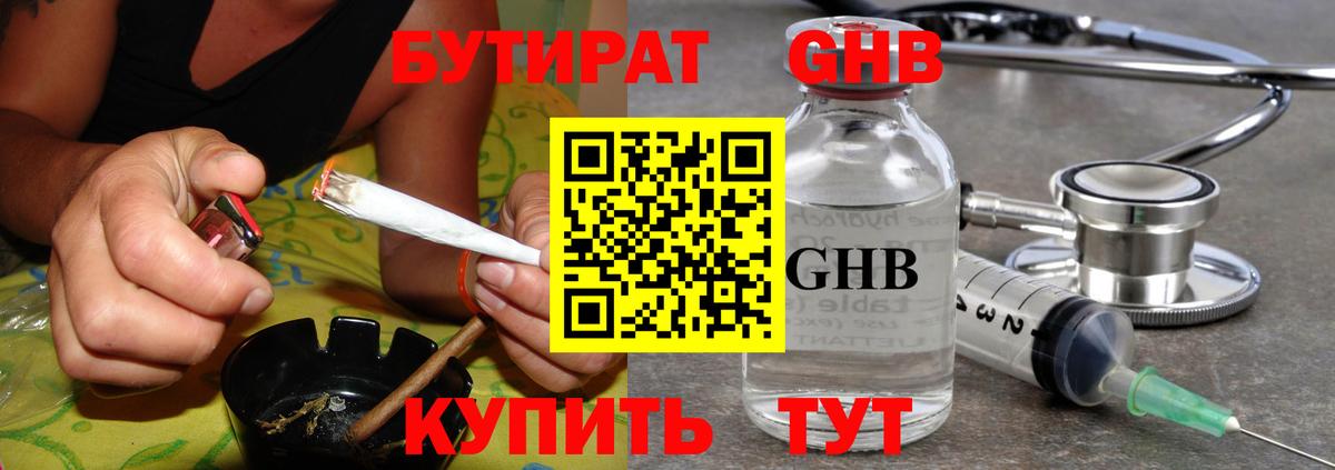 Бутират оксана Искитим