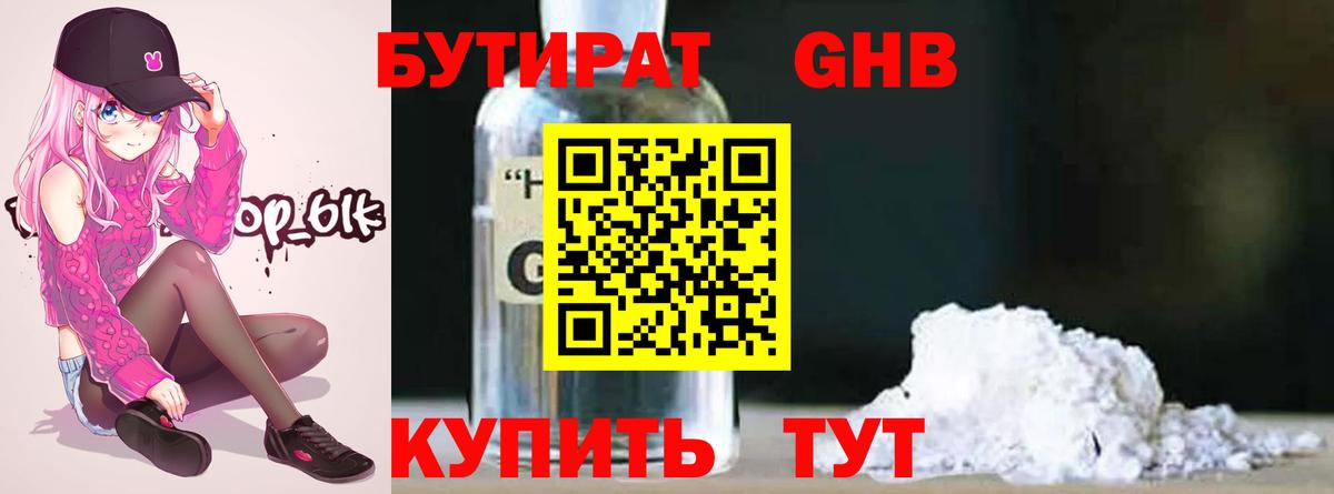 Бутират вода  Вход с VPN  Искитим 