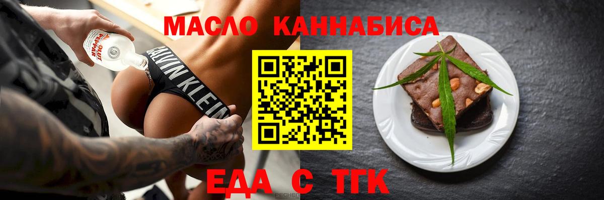 Печенье с ТГК конопля  Вход с VPN  Искитим 