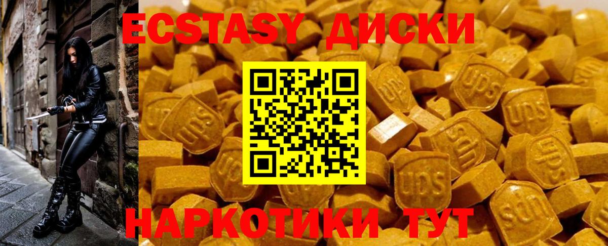 Ecstasy таблы Искитим