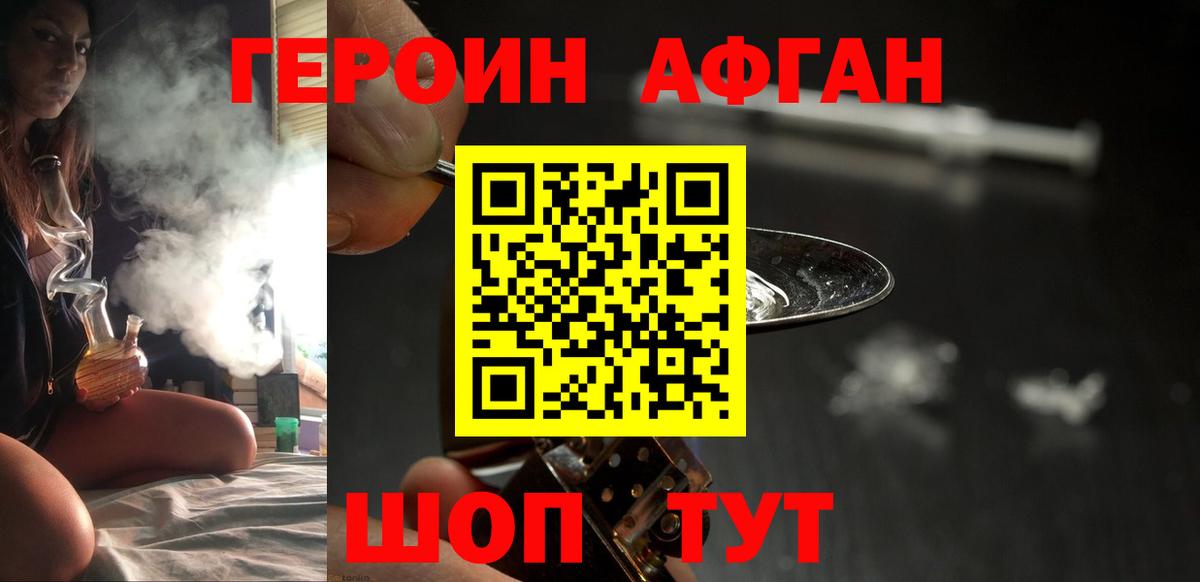 ГЕРОИН Heroin  Вход с VPN  Искитим 