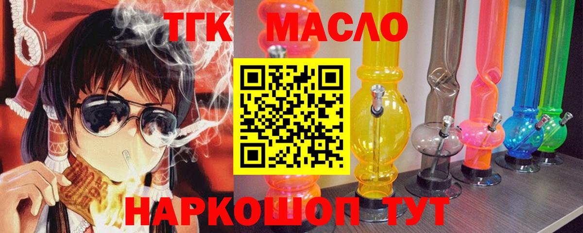 ТГК вейп с тгк  Вход с VPN  Искитим  ТГК вейп 